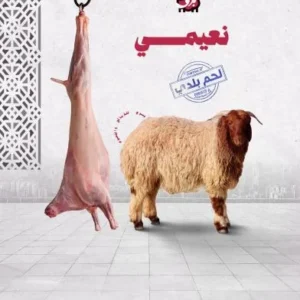 نعيمي